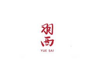 羽西(yue sai)