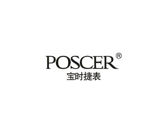 宝时捷表(POSCER)