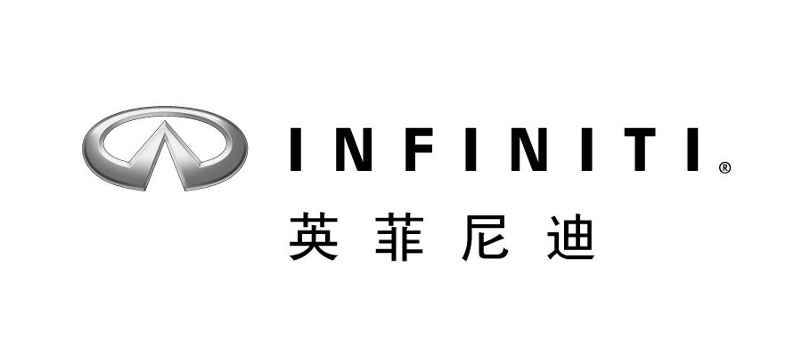 英菲尼迪(Infiniti)