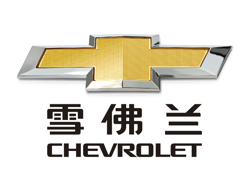 雪佛兰(Chevrolet)