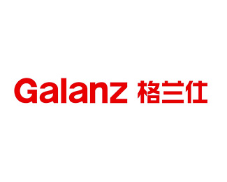 格兰仕集团(Galanz)