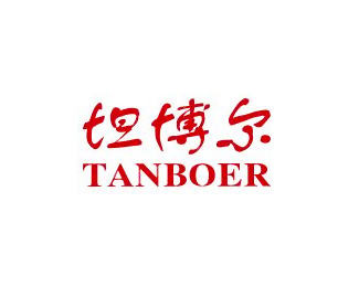 坦博尔(TANBOER)