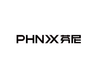 芬尼(PHNIX)