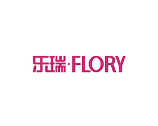 乐瑞(FLORY)