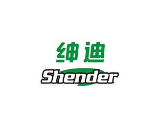 绅迪(Shender)