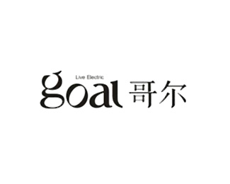 哥尔(goal)