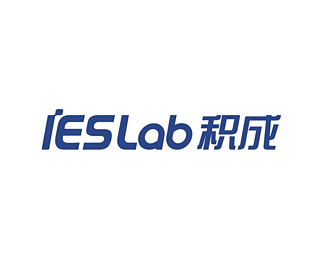 积成(IESLab)