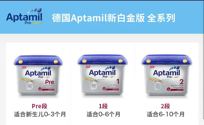 爱他美(Aptamil)