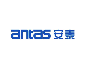 安泰(antas)