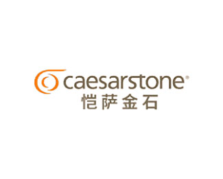 恺萨金石(CaesarStone)