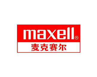 麦克赛尔(Maxell)