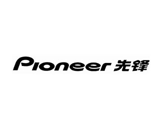 先锋(Pioneer)