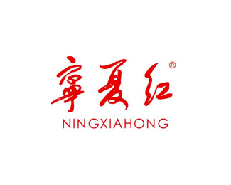 宁夏红