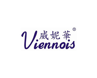 威妮华(Viennois)