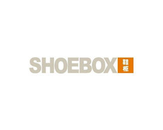 鞋柜(ShoeBox)