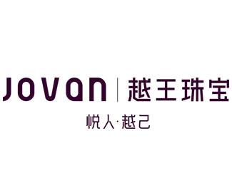 越王(Jovan)