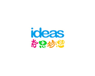 奇思妙想(IDEAS)