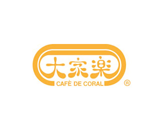 大家乐(CAFE DE CORAL)