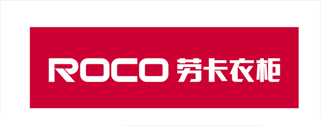 劳卡衣柜(Roco)