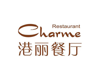 港丽餐厅(charme)