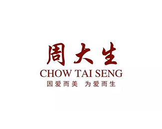 周大生(Chow Tai Seng)