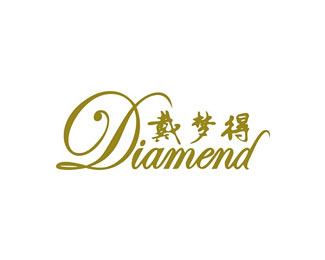 戴梦得(Diamend)