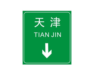 地点方向标志（六）