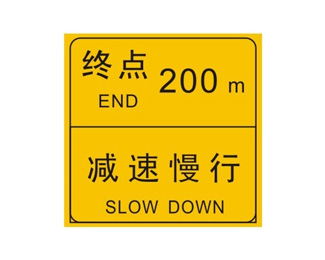终点提示标志