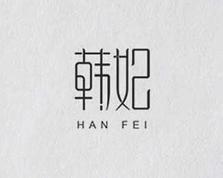 《韩妃》创意字体设计欣赏