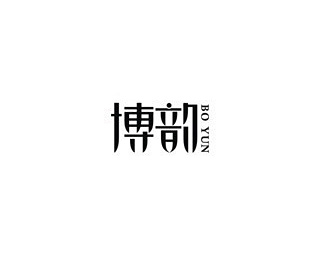 [博韵]品牌字体设计欣赏